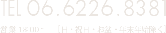 和肉食堂わわわ　お電話でご予約・お問い合わせ