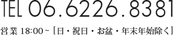 和肉食堂WWW TEL 06-6226-8381